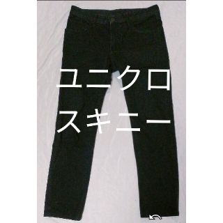 ユニクロ(UNIQLO)のユニクロ スキニーフィット ストレッチ テーパードデニム 29(73cm) (デニム/ジーンズ)