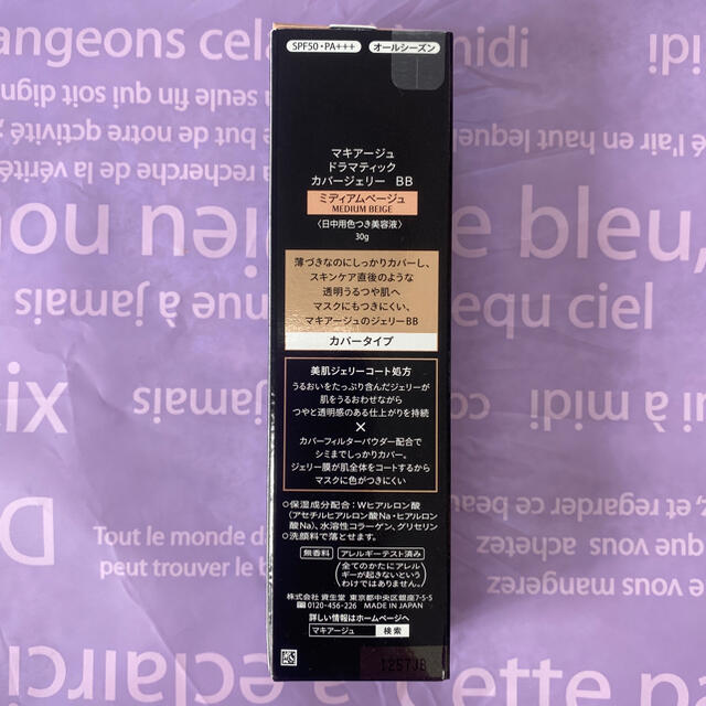 SHISEIDO (資生堂)(シセイドウ)のマキアージュ ドラマティックカバーBB ミディアムベージュ　値下げ‼️ コスメ/美容のベースメイク/化粧品(BBクリーム)の商品写真