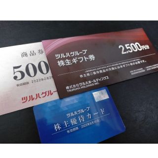 ツルハグループ株主優待券3000円分＋優待カード(ショッピング)