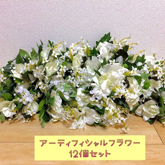 【美品】ホワイト グリーン アレンジメント 12個セット 造花 装花 結婚式