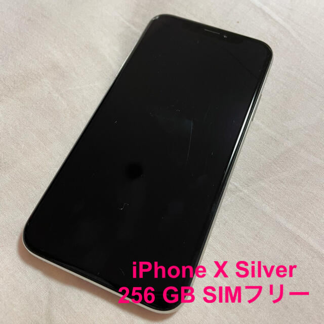 iPhone X Silver 256 GB SIMフリースマートフォン本体