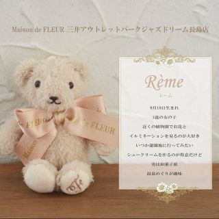 メゾンドフルール(Maison de FLEUR)のメゾンドフルール  ベアチャーム　ジャズドリーム長島限定(チャーム)