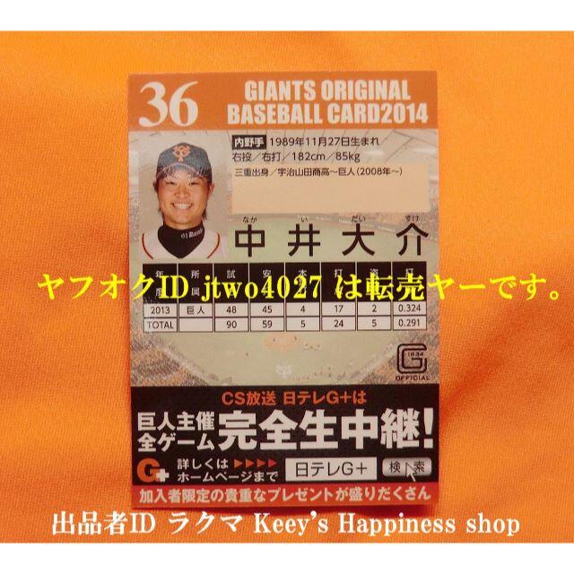 ★中井大介 ジャイアンツ 球団 配布カード 2014 巨人 GIANTS 公式★ スポーツ/アウトドアの野球(記念品/関連グッズ)の商品写真