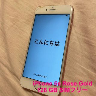 アップル(Apple)のiPhone 6s Rose Gold 128 GB SIMフリー(スマートフォン本体)
