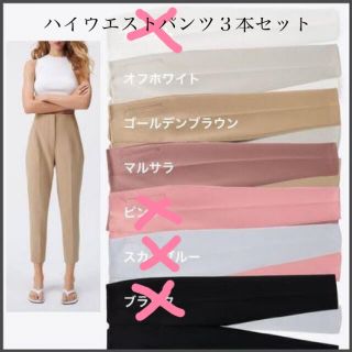 ザラ(ZARA)の【3本セット】ハイウエストパンツ【ZARA】(カジュアルパンツ)