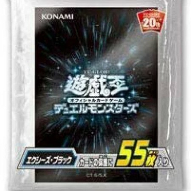 エクシーズブラック　スリーブ　遊戯王