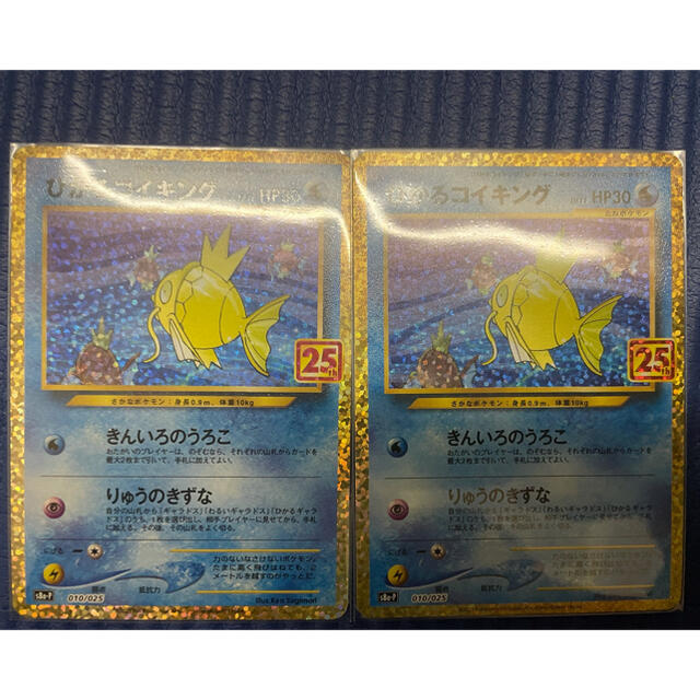 ポケモンカード 25th コイキング 2枚 ひかるコイキング ポケモンカード 25th コイキング 2枚 ひかるコイキング