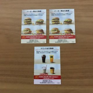 マクドナルド株主優待券　バーガー類引換券2枚＋ドリンク引換券1枚(フード/ドリンク券)