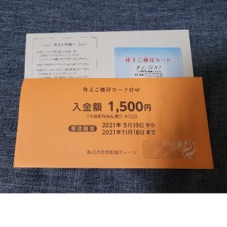 ニシマツヤ(西松屋)の西松屋　株主優待カード　1,500円分(ショッピング)