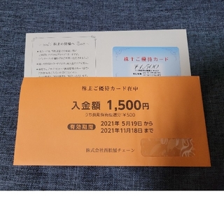 ニシマツヤ(西松屋)の西松屋　株主優待カード　1,500円分(ショッピング)