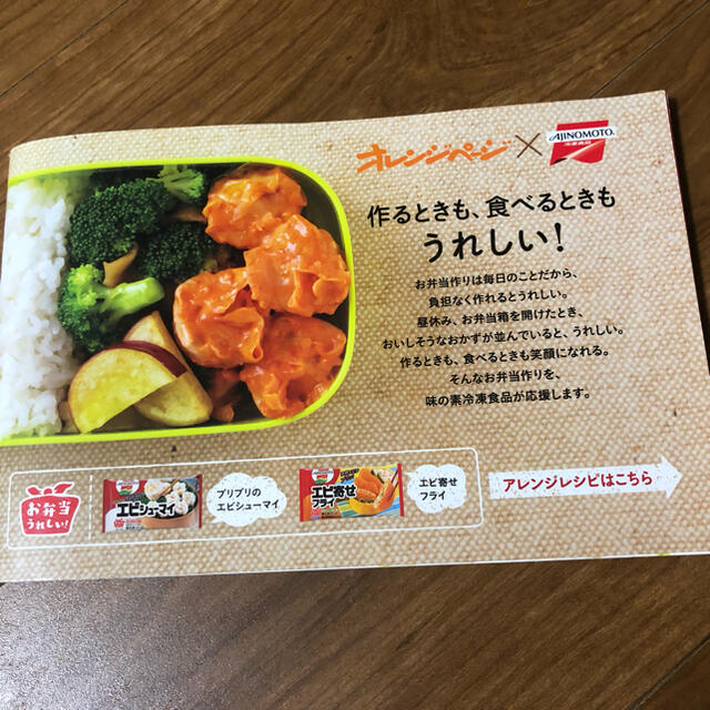 me's　味の素　オレンジページ　料理本　by　×　レシピ本の通販　shop｜ラクマ