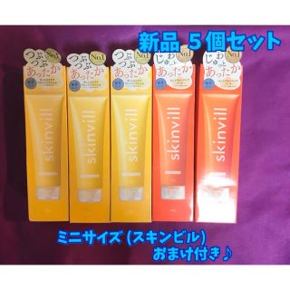 skinvill スキンビル✦ホット クレンジング200g ～✦５個まとめて(クレンジング/メイク落とし)