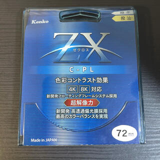 ケンコー(Kenko)のkenko ZX(ゼクロス) C-PLフィルター 72mm(フィルター)