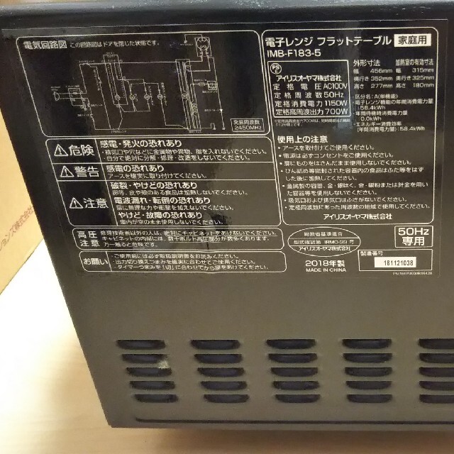 東日本50Hz専用 アイリスオーヤマ 電子レンジ フラットテーブル