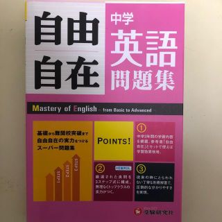 【イエロウ様専用】自由自在中学英語問題集 ３年間使える！(語学/参考書)