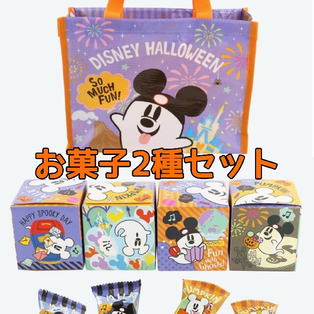 Disney(ディズニー)の新品未開封★ディズニーハロウィン 2021【チョコレートバッグ&チョコクランチ】 食品/飲料/酒の食品(菓子/デザート)の商品写真