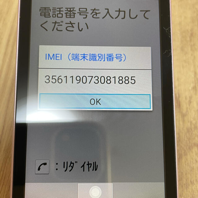 AQUOS(アクオス)の【中古】シャープ 601SH softbank ガラホ スマホ/家電/カメラのスマートフォン/携帯電話(携帯電話本体)の商品写真