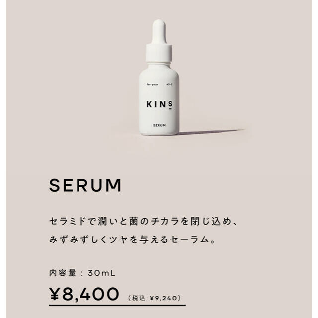 KINS セーラム30ml