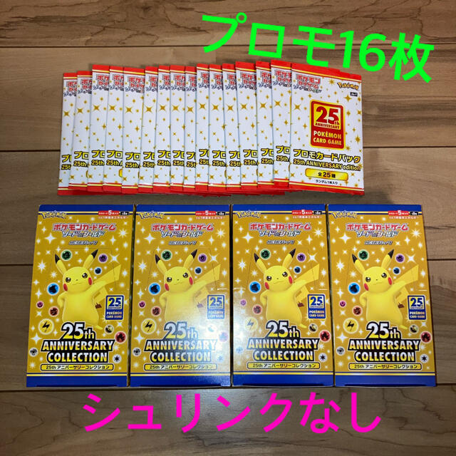 ポケモンカード 25th ANNIVERSARY COLLECTION 4BOX ☆大人気商品☆ 52