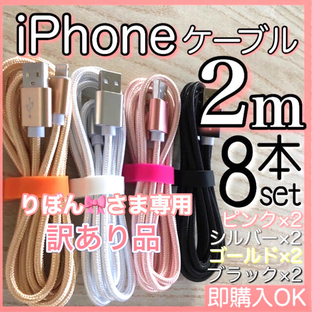 iPhone(アイフォーン)のりぼん🎀様専用　iPhone 充電ケーブル lightning cable スマホ/家電/カメラのスマホアクセサリー(その他)の商品写真