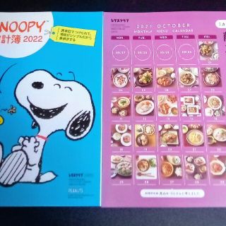 スヌーピー(SNOOPY)のレタスクラブ 10・11月号 家計簿・冊子２個セット(住まい/暮らし/子育て)