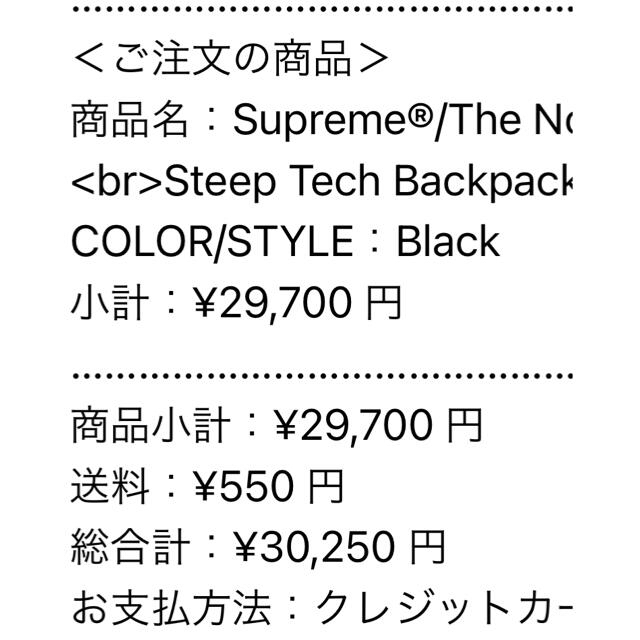 送料込み Supreme ノースフェイス Steep Tech BackPack 3