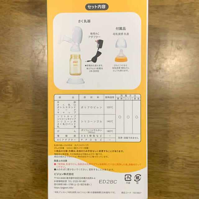 Pigeon(ピジョン)のPigeon さく乳器 母乳アシスト 電動Handy Fitセット キッズ/ベビー/マタニティの授乳/お食事用品(その他)の商品写真