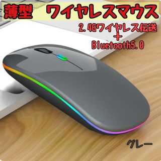 お買い得【新品格安】７色ライト　Bluetooth5.0／2.4G無線マウス(PC周辺機器)