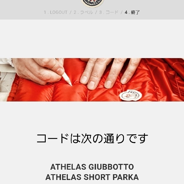 MONCLER(モンクレール)の正規MONCLER　モンクレール　12A　athelas giubbotto  レディースのジャケット/アウター(ダウンジャケット)の商品写真