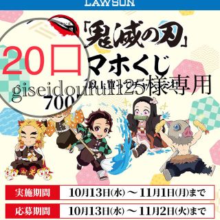 コウダンシャ(講談社)のローソン　スマホクジ　20回分(その他)