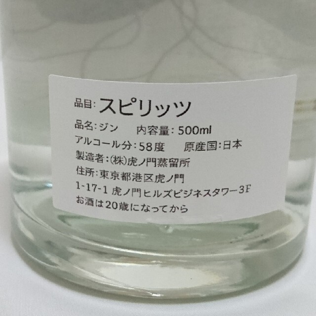 虎ノ門蒸留所×アルケミエ 辰巳蒸留所 アブサン 限定 ジン スピリッツ 食品/飲料/酒の酒(蒸留酒/スピリッツ)の商品写真