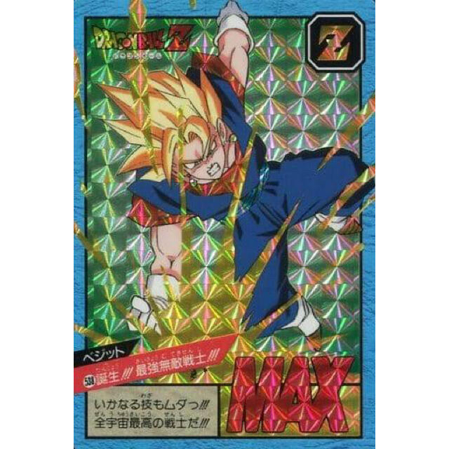 ドラゴンボール - カードダス 未剥がし ベジット 538 誕生 ドラゴンボール - カードダス 未剥がし ベジット 538 誕生