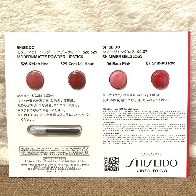 SHISEIDO (資生堂)(シセイドウ)の資生堂 SHISEIDO 化粧水&美容液 ＋リップ&グロス コスメ/美容のキット/セット(サンプル/トライアルキット)の商品写真