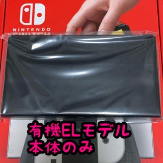 ニンテンドースイッチ(Nintendo Switch)のニンテンドースイッチ 有機EL モデル 本体のみ(家庭用ゲーム機本体)