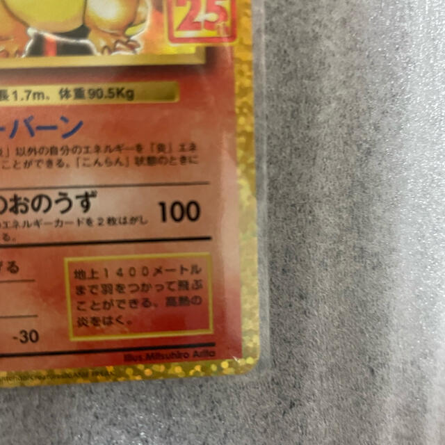 ポケモン(ポケモン)の最終値下げこれより値下げ不可　即購入OK　25th プロモ　リザードン　 エンタメ/ホビーのトレーディングカード(シングルカード)の商品写真