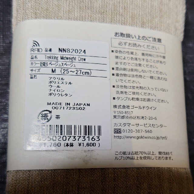 THE NORTH FACE(ザノースフェイス)の新品 ノースフェイス　アウトドア　トレッキング　ソックス    Mサイズ メンズのレッグウェア(ソックス)の商品写真