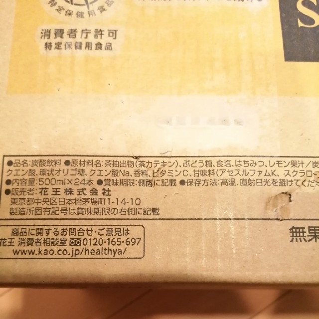 花王(カオウ)のヘルシアスパークリング★500ml×24本セット　ダイエット　機能性表示食品 食品/飲料/酒の飲料(ソフトドリンク)の商品写真