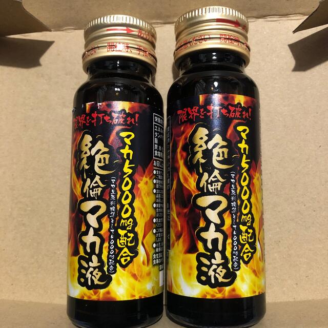 絶倫マカ液　2本 食品/飲料/酒の飲料(その他)の商品写真