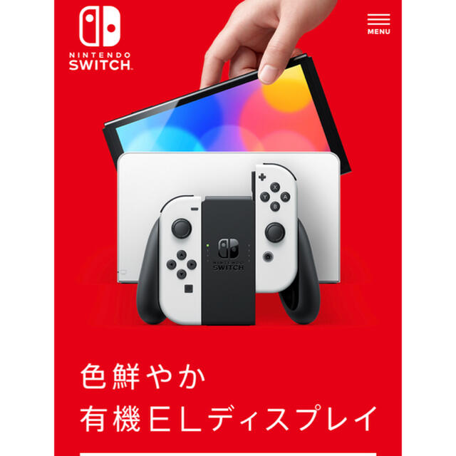 Nintendo Switch 有機ELモデル　ホワイト　新品未開封品
