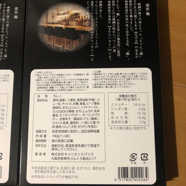 銀座　鵬　まかないカレー　 食品/飲料/酒の加工食品(レトルト食品)の商品写真