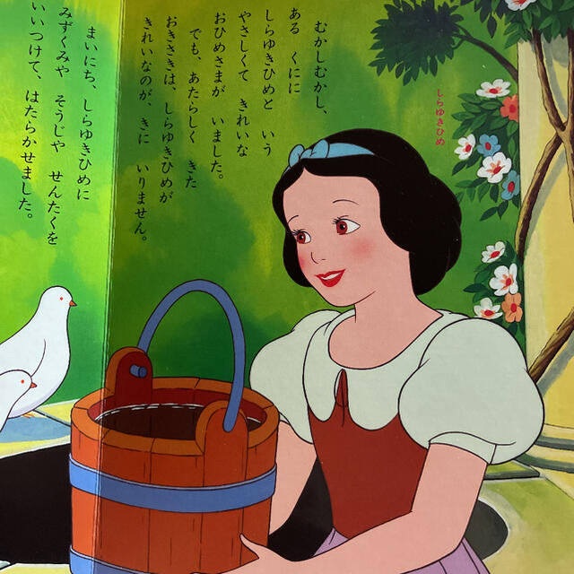 Disney(ディズニー)の白雪姫　ディズニー絵本 エンタメ/ホビーの本(絵本/児童書)の商品写真