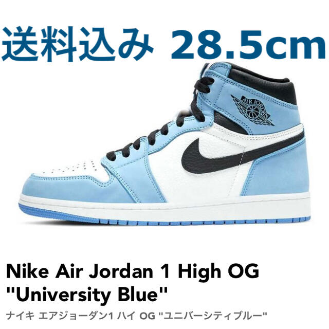 Nike Air Jordan 1 High OG ユニバーシティブルー28.5