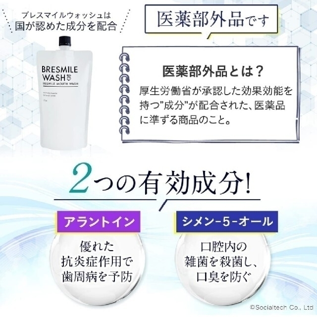 【新品未開封】BRESMILE WASH♥ブレスマイルウォッシュ×1袋カップ付き コスメ/美容のオーラルケア(マウスウォッシュ/スプレー)の商品写真