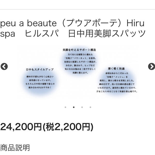 peu a beaute プウアボーテ ヒルスパ 日中用美脚スパッツの通販 by ...