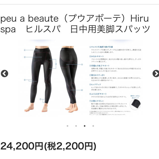 ★お求めやすく価格改定★ peu a beaute Hiru spa ヒルスパ 日中用美脚スパッツ sleepyhollowevents.com