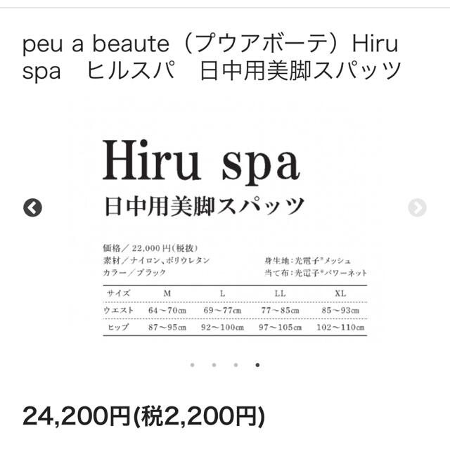 SALE／58%OFF】 peu a beaute プウアボーテ ヒルスパ 日中用美脚