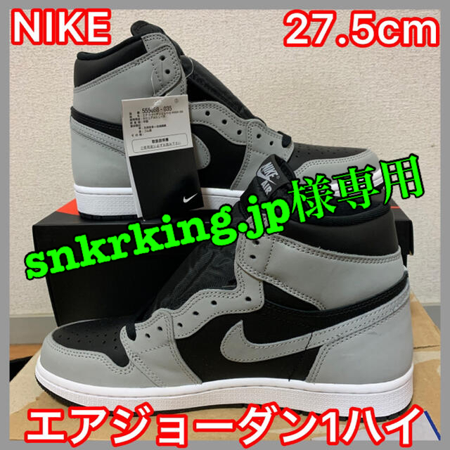 NIKE AIR JORDAN 1 HIGH OG "SHADOW 2.0"