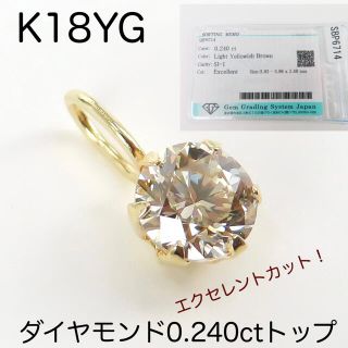 K18YG 18金　天然　ライトイエローダイヤモンド　0.240ctチャーム(チャーム)