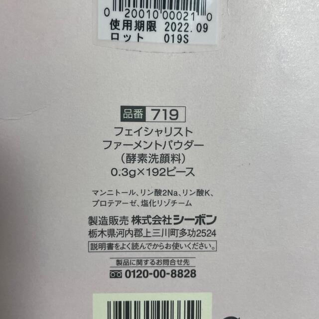 C'BON(シーボン)のうさこ444様専用ページ コスメ/美容のスキンケア/基礎化粧品(洗顔料)の商品写真