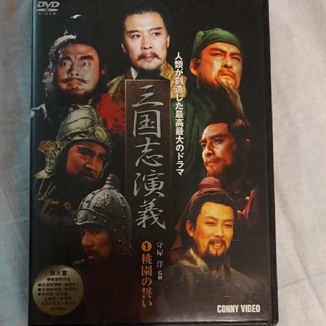 三国志　DVD　全巻セット　字幕のみ